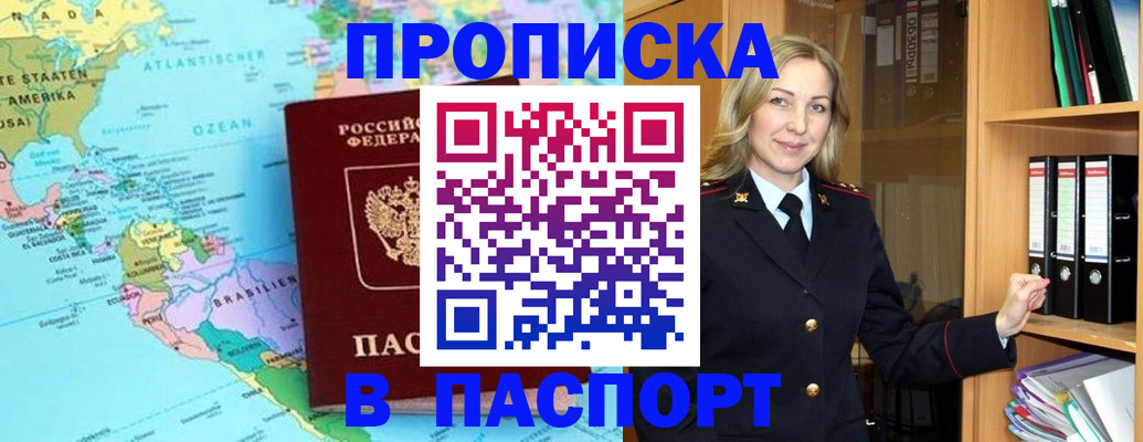 прописка регистрация в Нурлате